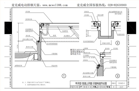 平开型(双扇上开窗)天窗构造节点图2