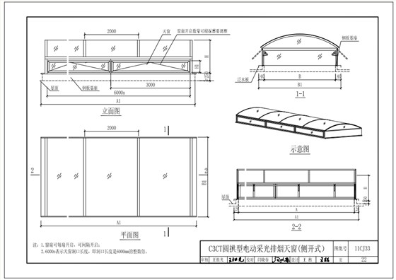 C3CT圆拱型电动采光排烟天窗(侧开式)